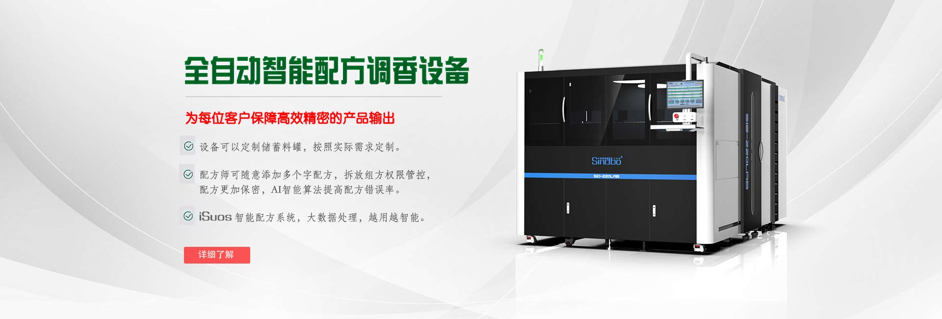 全自动智能配方调香设备,为每个客户保障高效精密的产品输出 全自动智能配方调香设备,为每个客户保障高效精密的产品输出