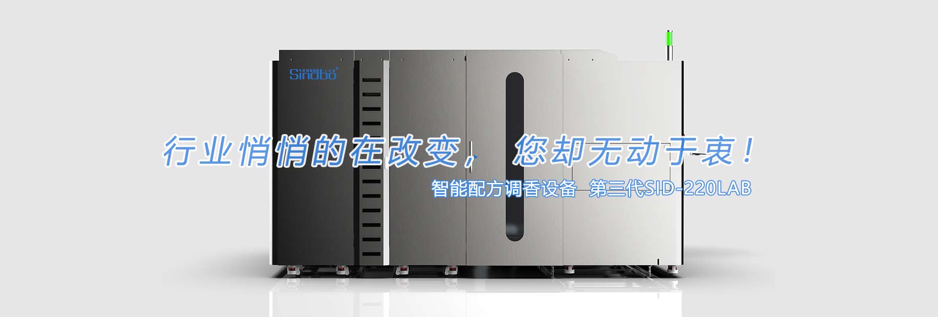 第三代SID-198LAB,智能配方调香设备,全面升级 第三代SID-198LAB,智能配方调香设备,全面升级