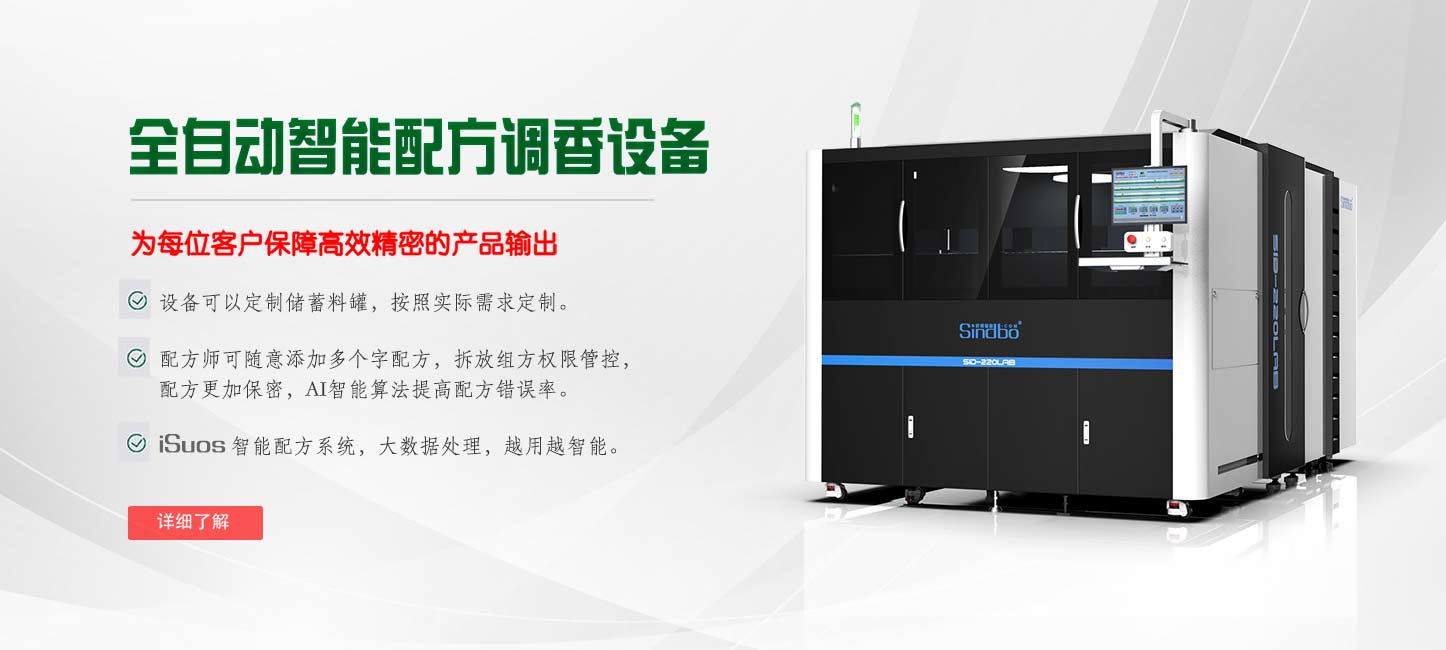 全自动智能配方调香设备,为每个客户保障高效精密的产品输出 全自动智能配方调香设备,为每个客户保障高效精密的产品输出