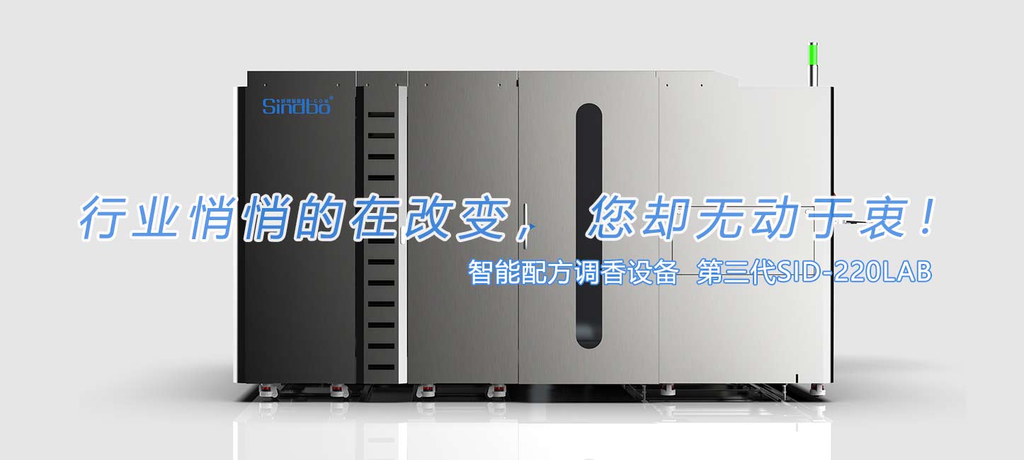 第三代SID-198LAB,智能配方调香设备,全面升级 第三代SID-198LAB,智能配方调香设备,全面升级
